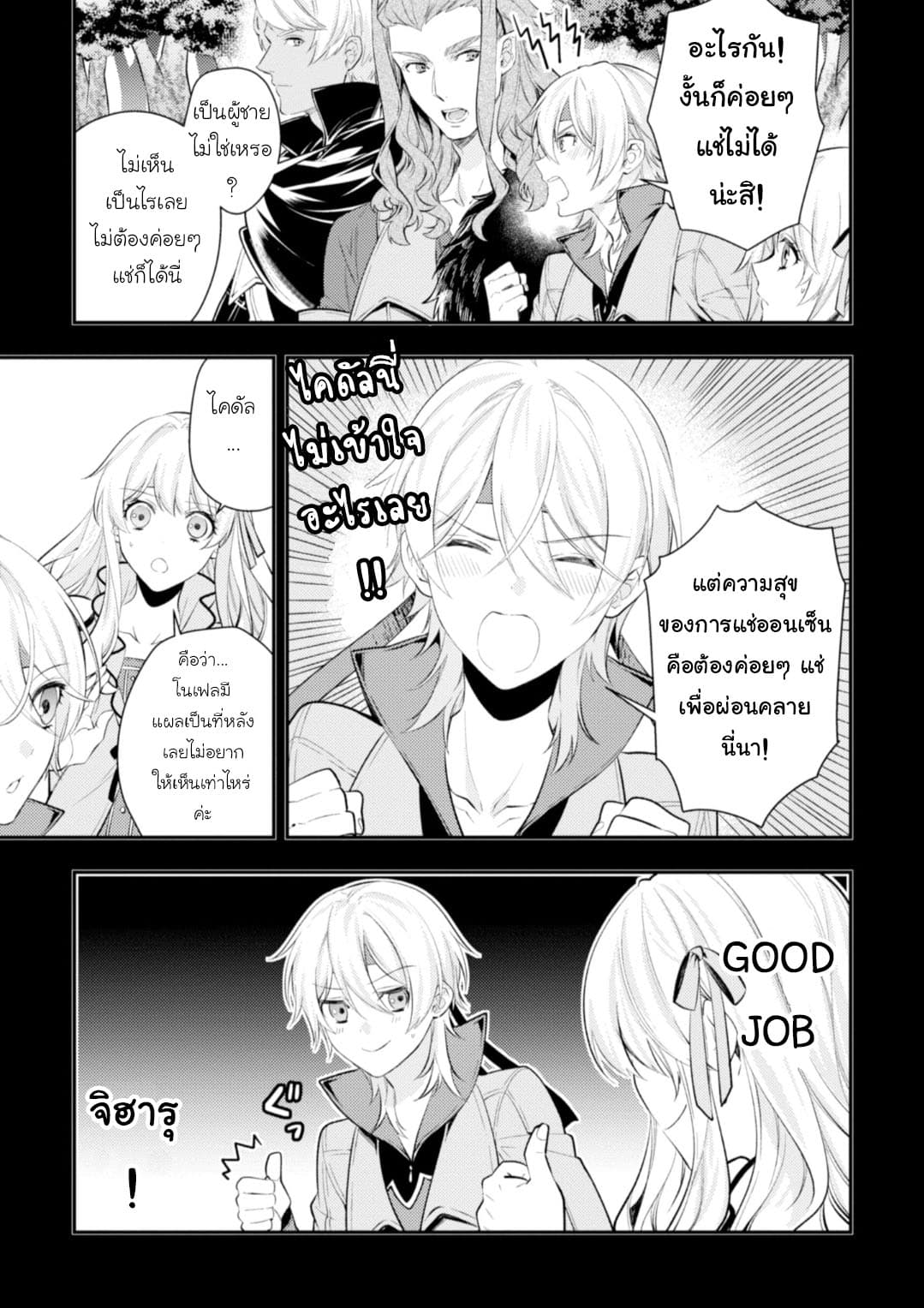 Seijo Futari no Isekai Burari Tabi page 3