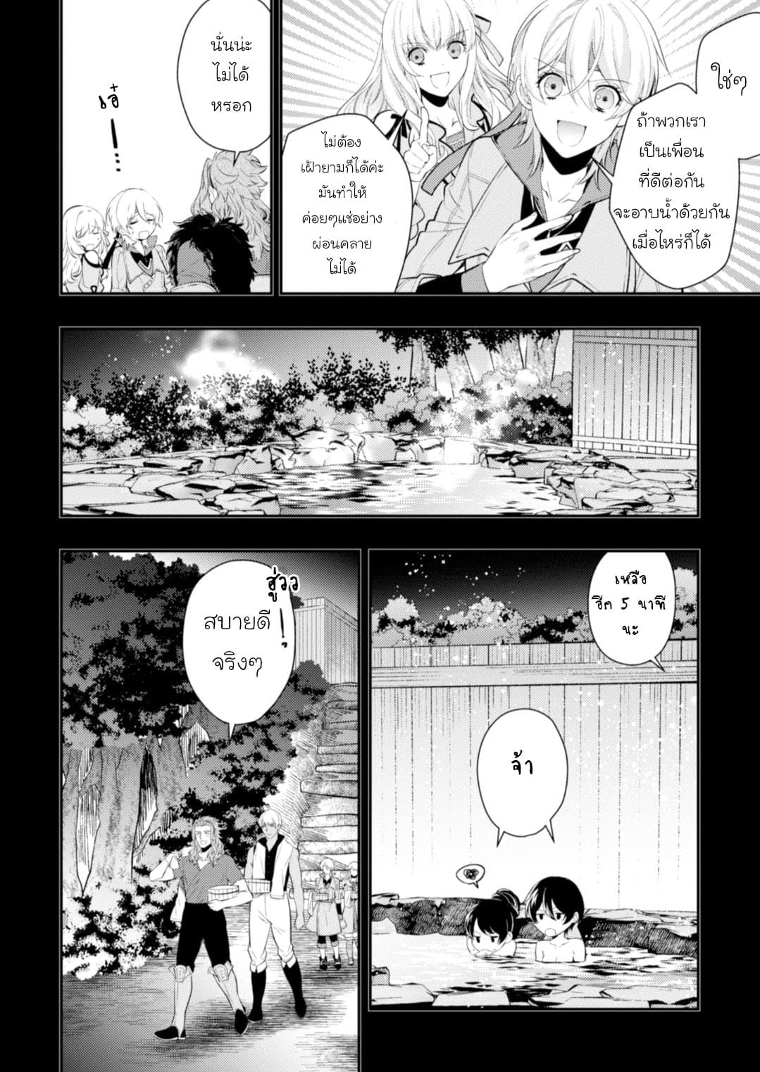 Seijo Futari no Isekai Burari Tabi page 4