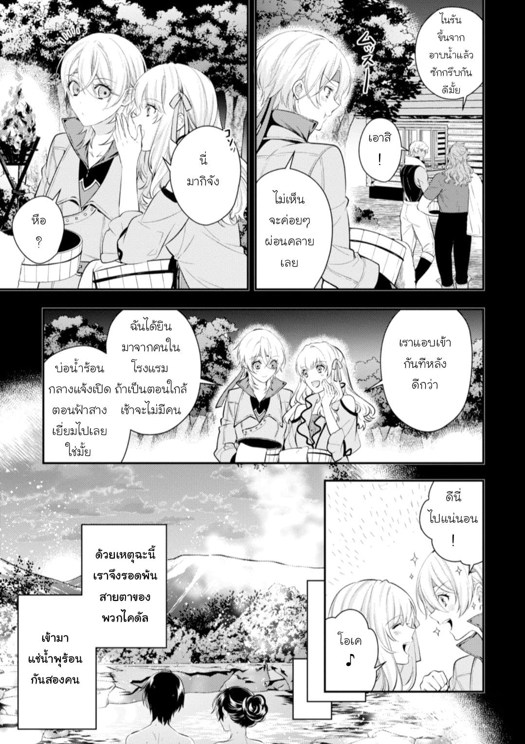 Seijo Futari no Isekai Burari Tabi page 5