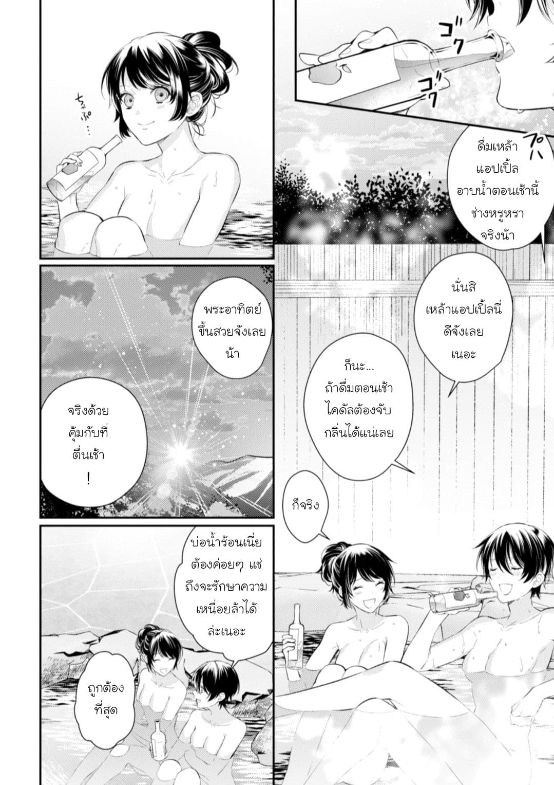 Seijo Futari no Isekai Burari Tabi page 6