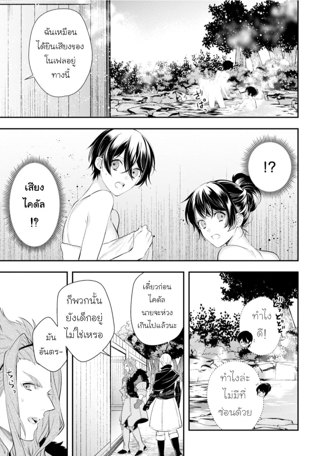 Seijo Futari no Isekai Burari Tabi page 7