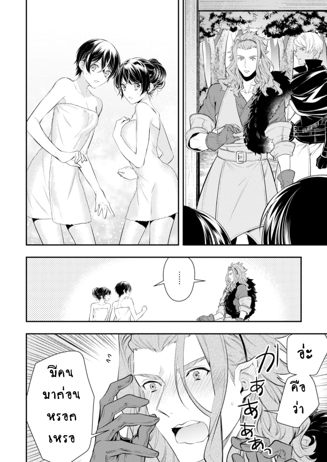 Seijo Futari no Isekai Burari Tabi page 8