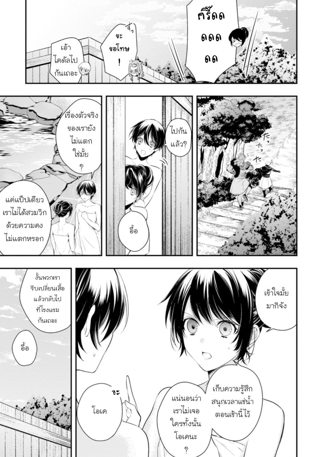 Seijo Futari no Isekai Burari Tabi page 9
