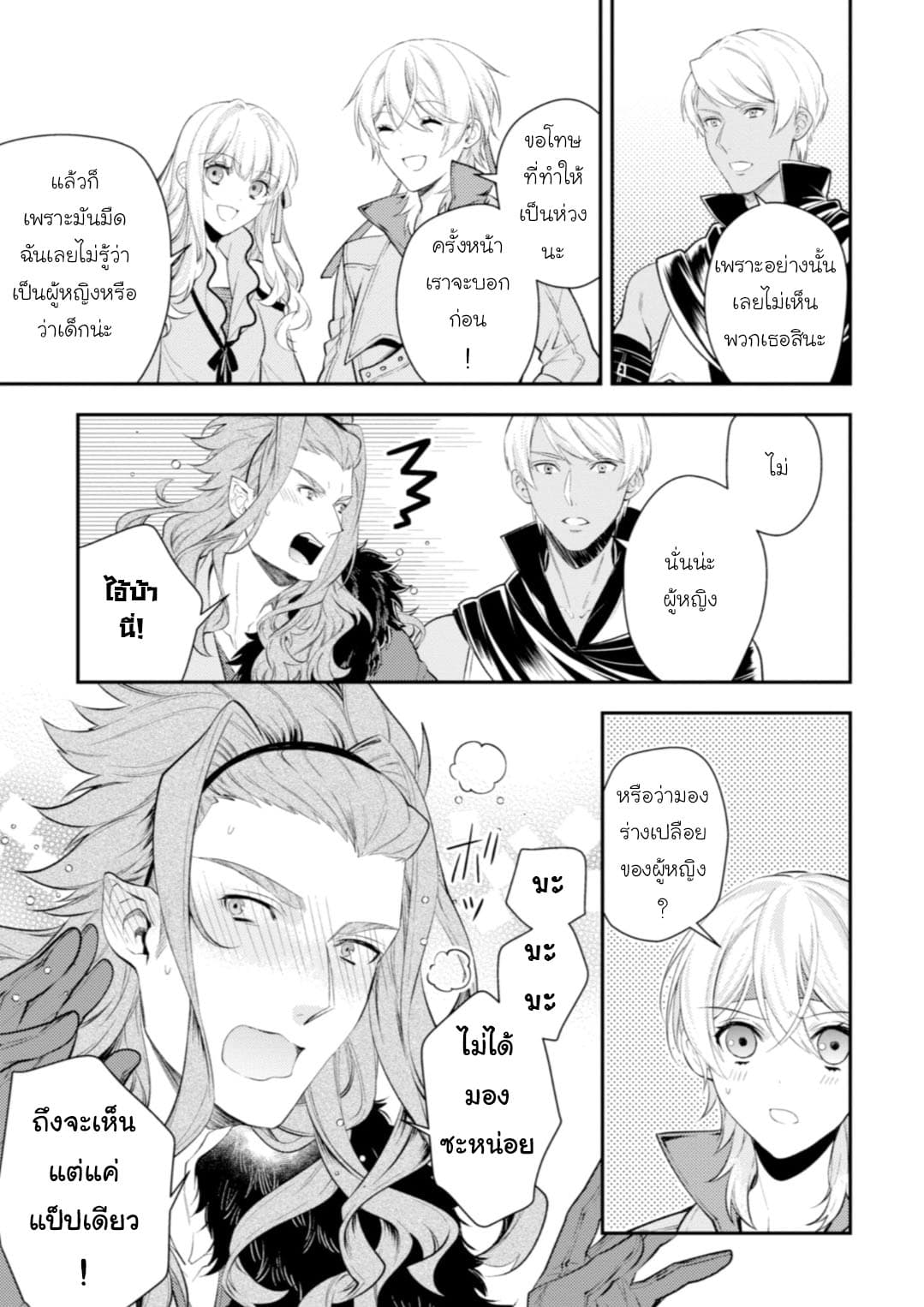 Seijo Futari no Isekai Burari Tabi page 11