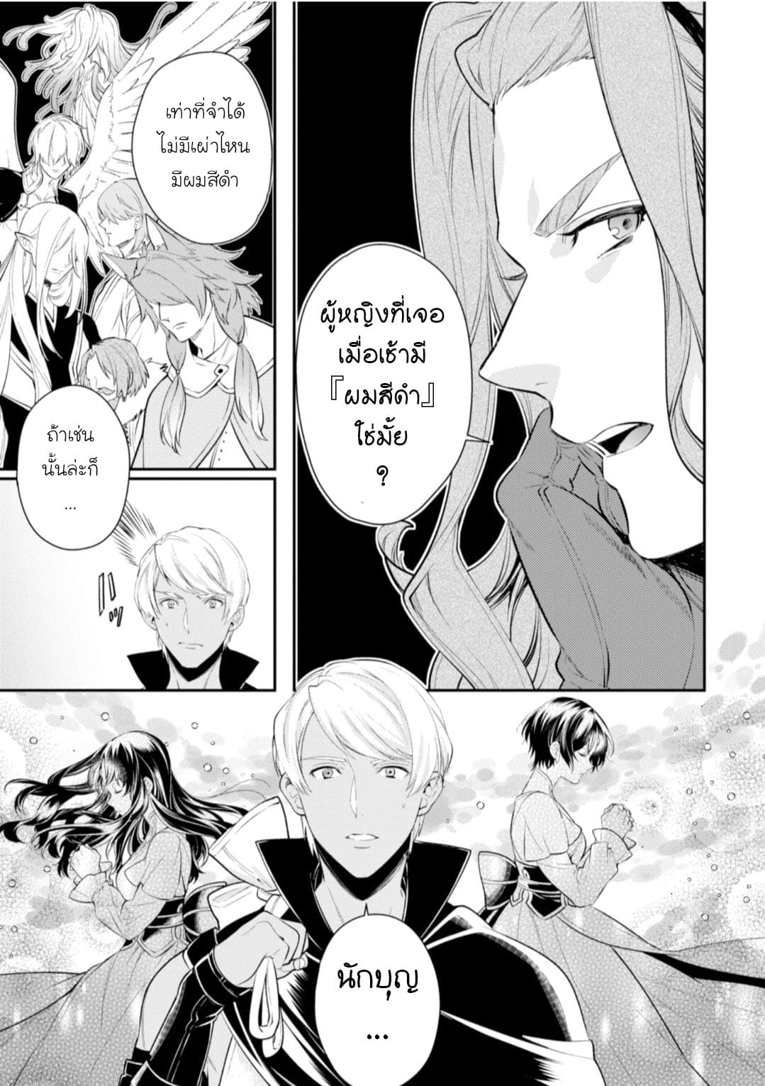Seijo Futari no Isekai Burari Tabi page 13