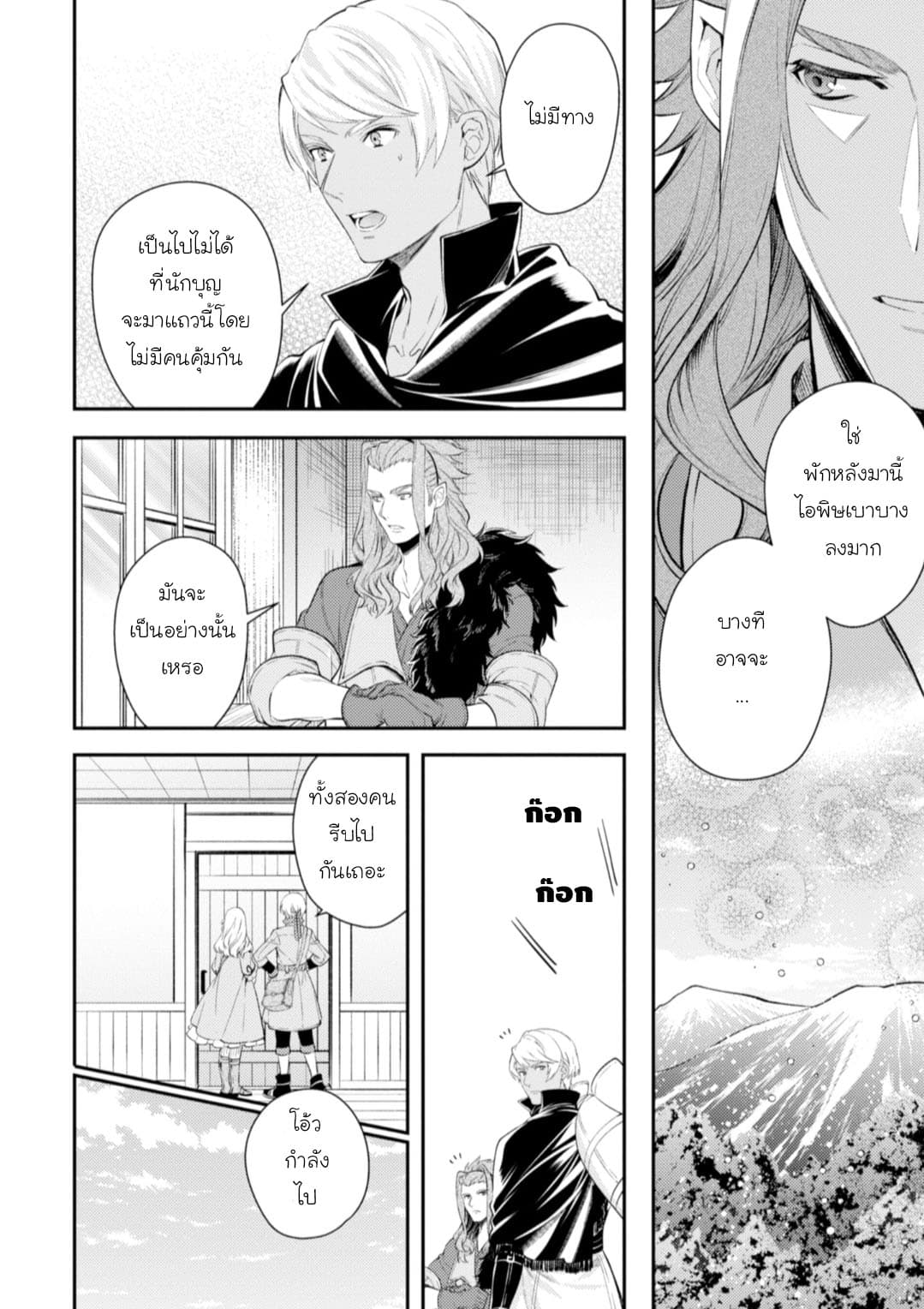 Seijo Futari no Isekai Burari Tabi page 14