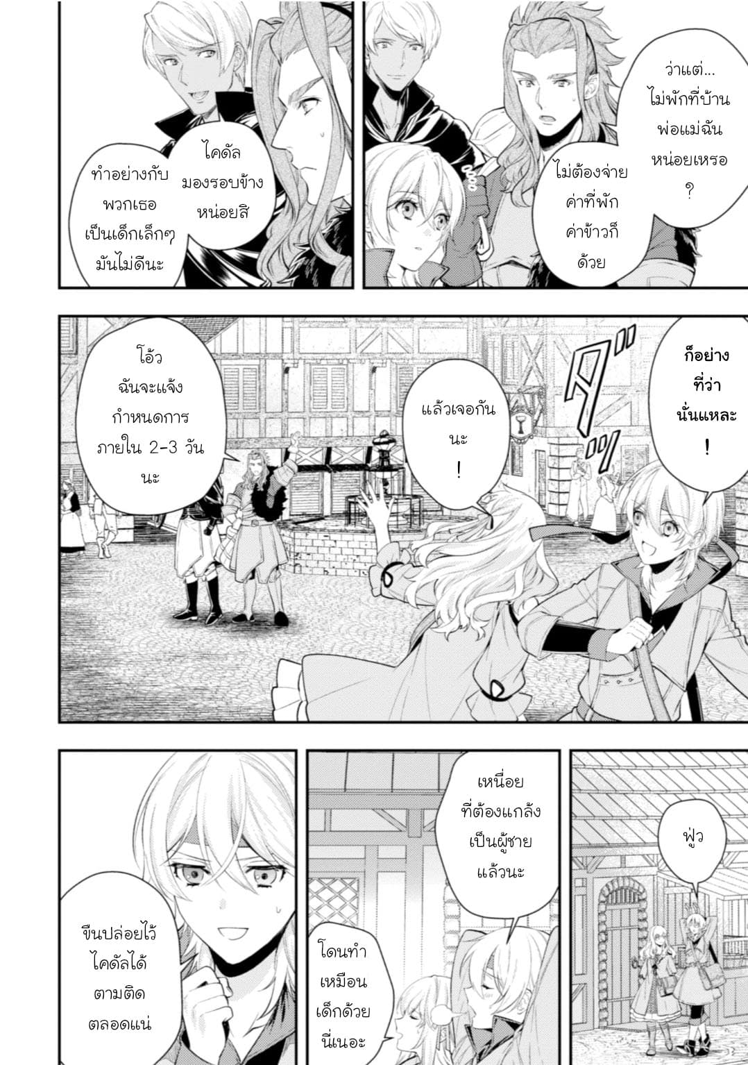 Seijo Futari no Isekai Burari Tabi page 16