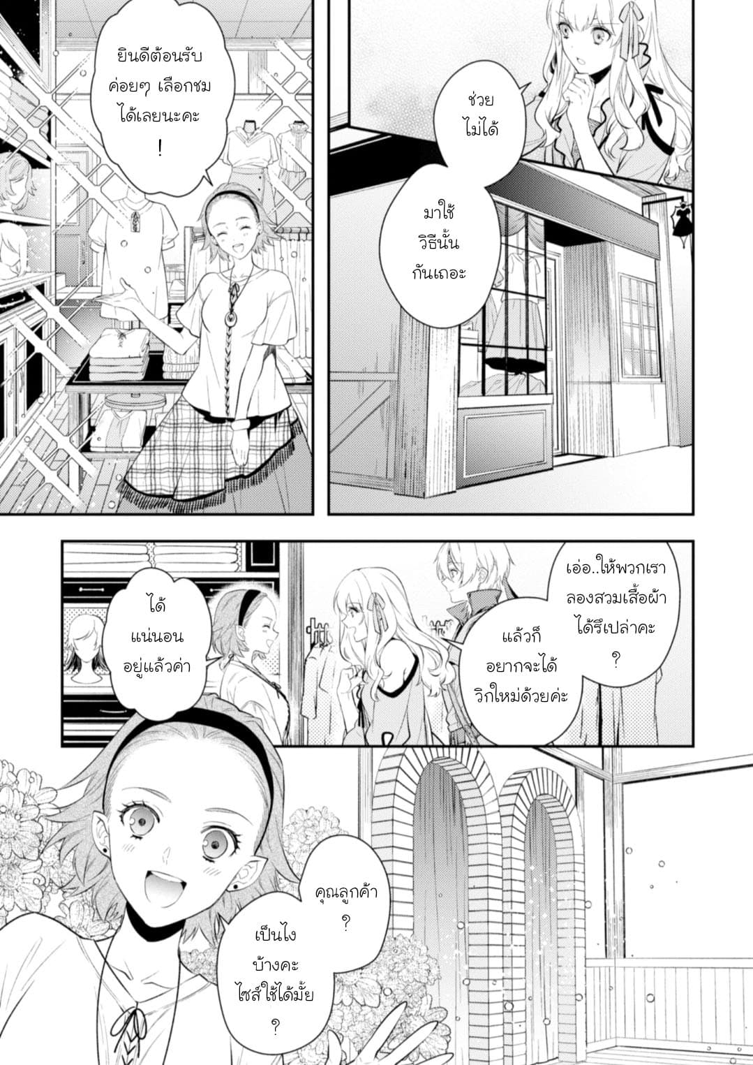Seijo Futari no Isekai Burari Tabi page 17