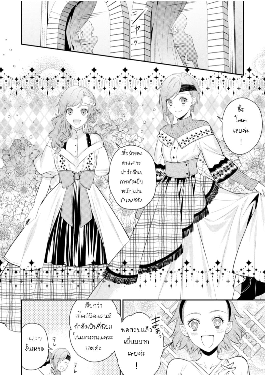 Seijo Futari no Isekai Burari Tabi page 18