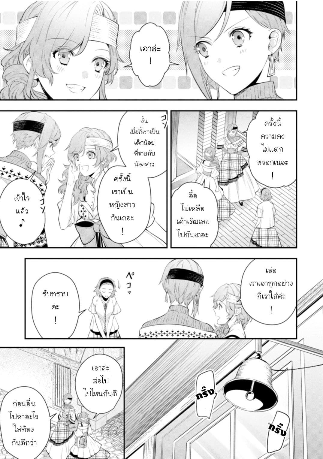 Seijo Futari no Isekai Burari Tabi page 19