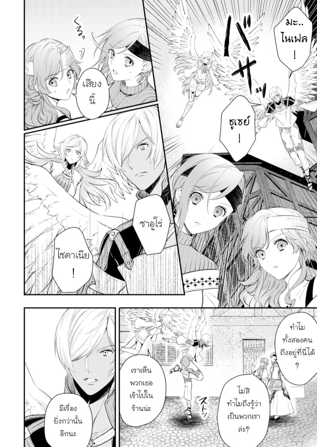 Seijo Futari no Isekai Burari Tabi page 20