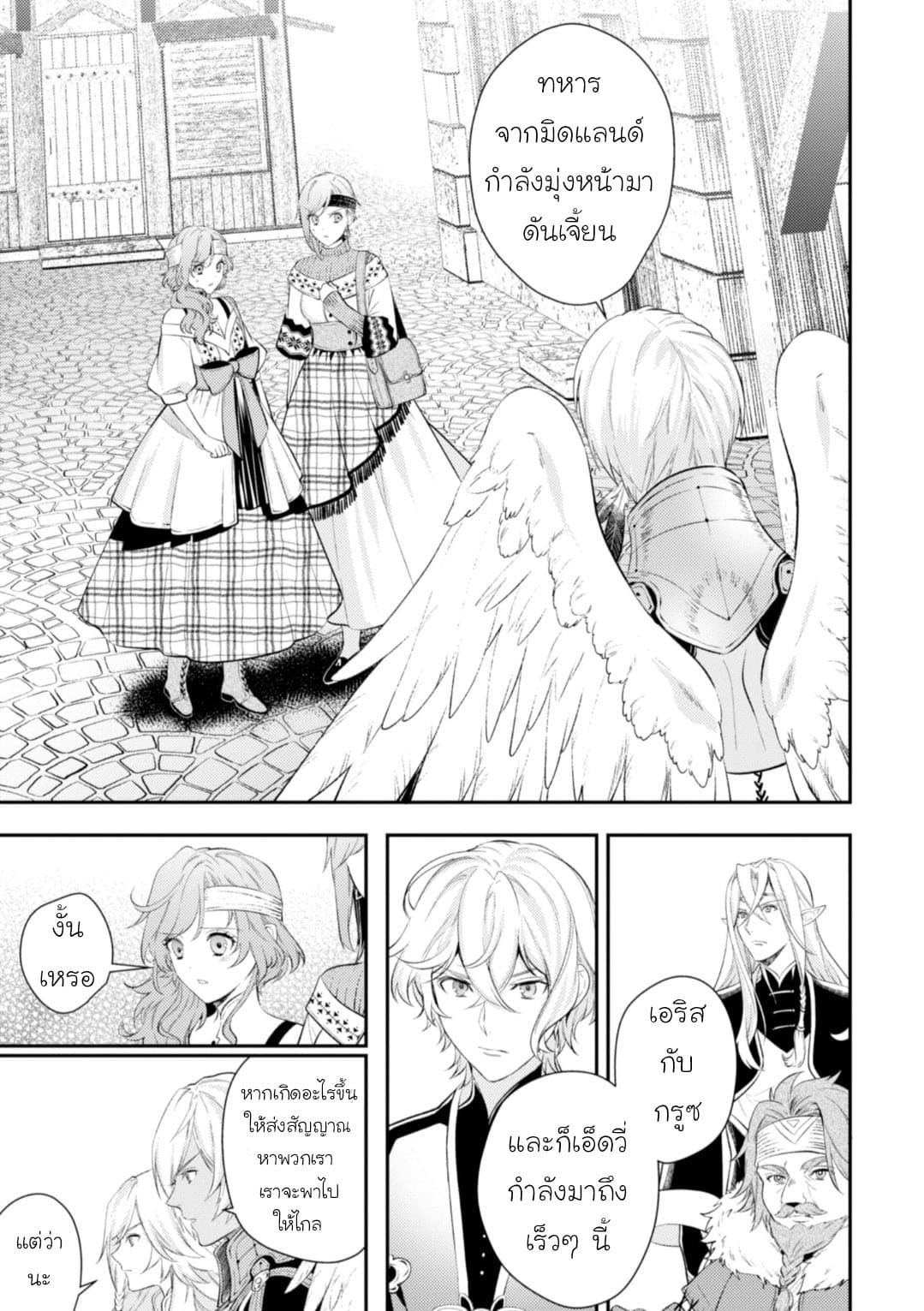 Seijo Futari no Isekai Burari Tabi page 21