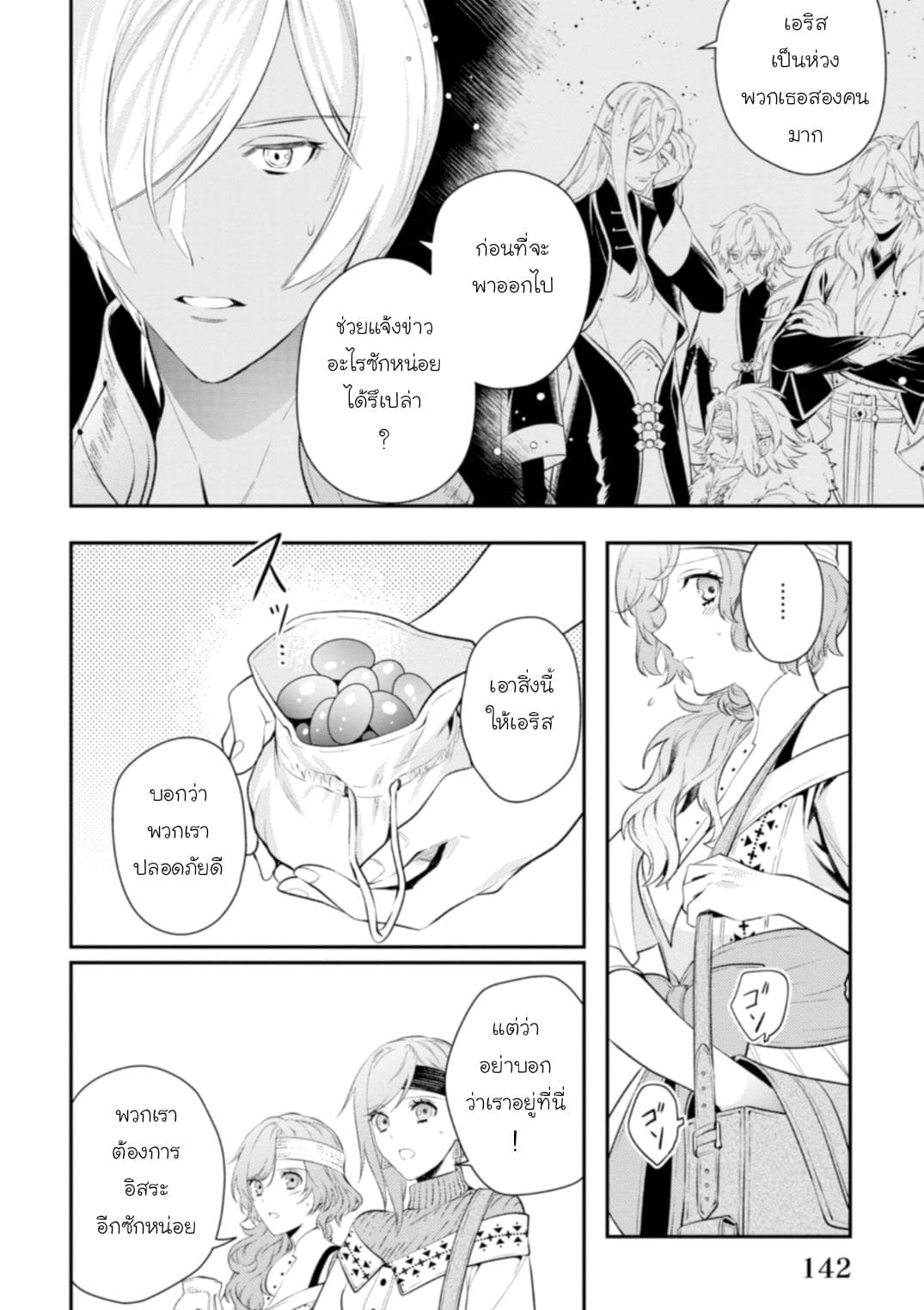 Seijo Futari no Isekai Burari Tabi page 22