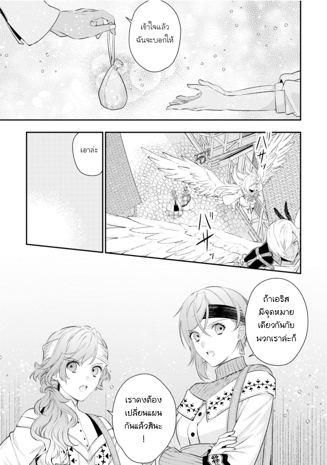Seijo Futari no Isekai Burari Tabi page 23