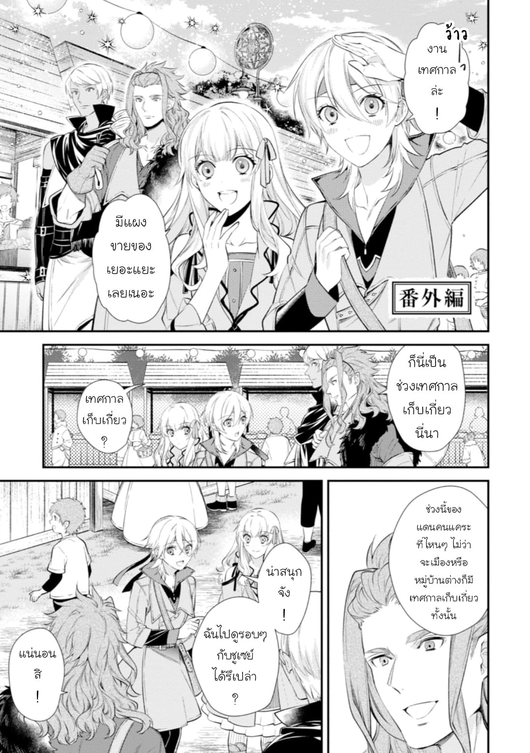 Seijo Futari no Isekai Burari Tabi page 1