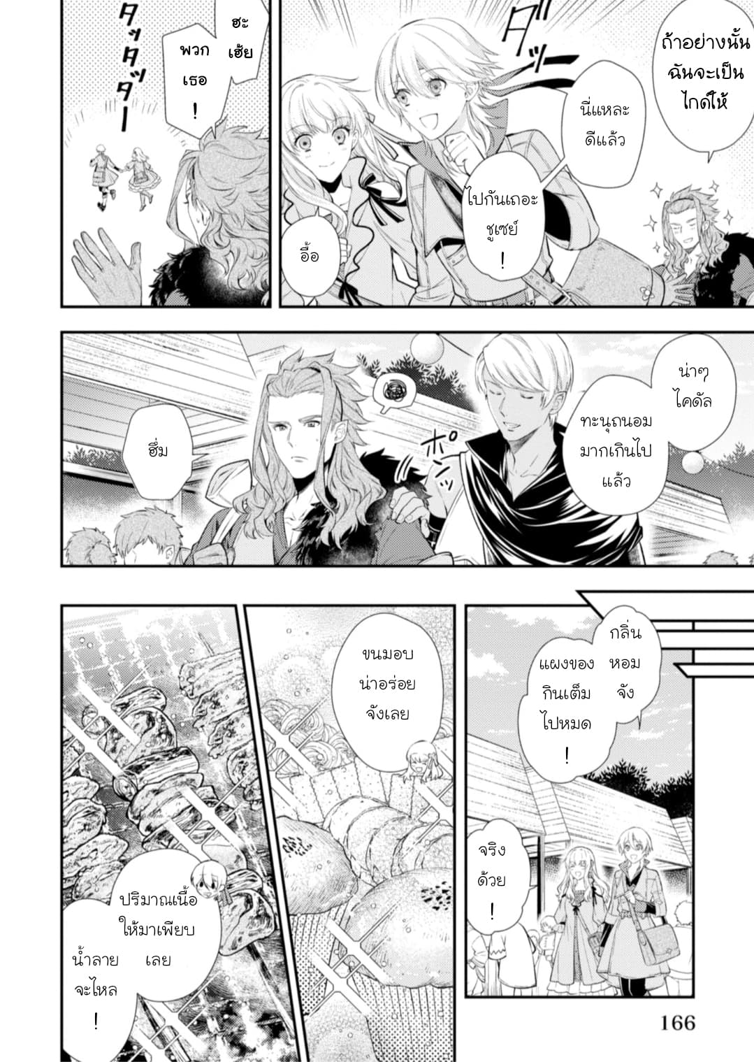 Seijo Futari no Isekai Burari Tabi page 2