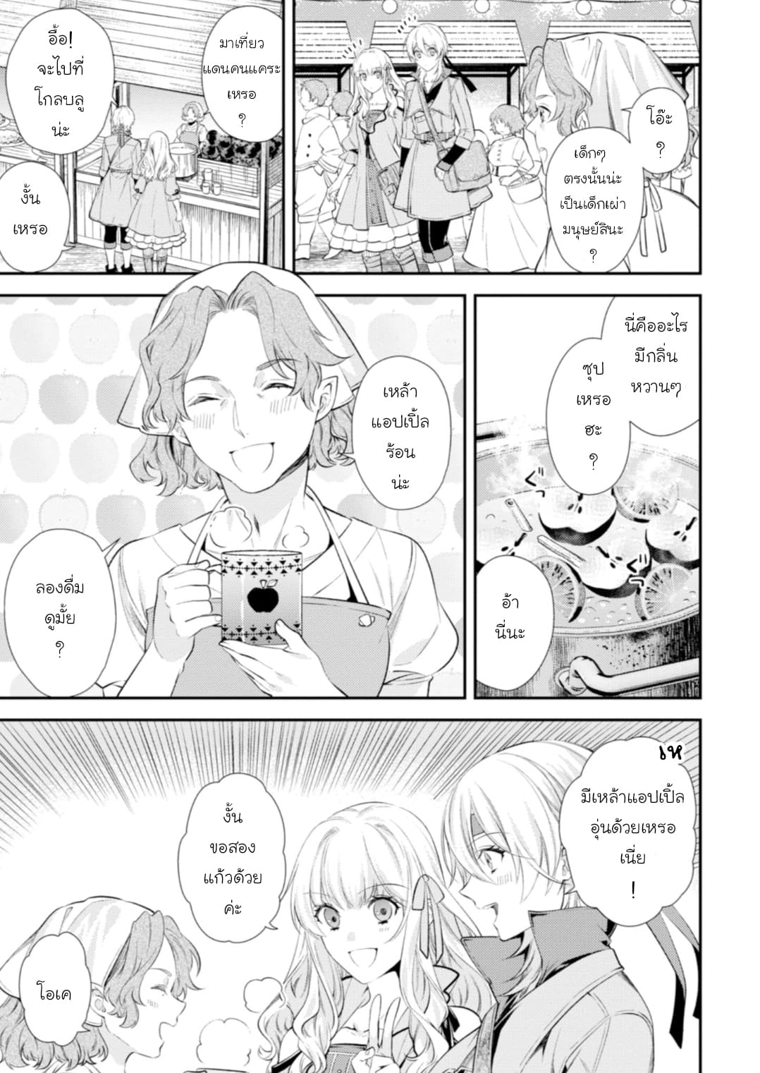 Seijo Futari no Isekai Burari Tabi page 3