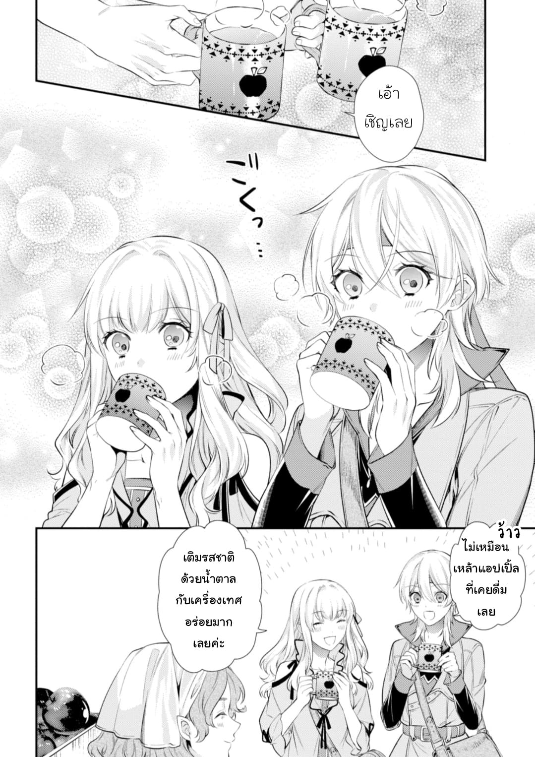 Seijo Futari no Isekai Burari Tabi page 4