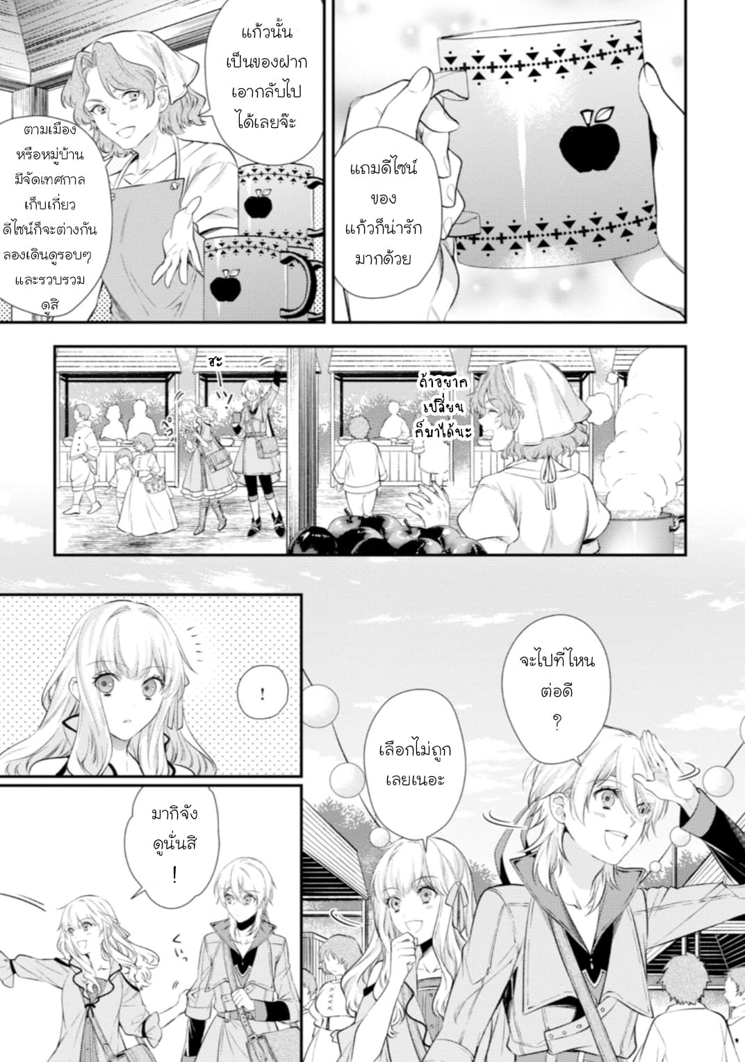 Seijo Futari no Isekai Burari Tabi page 5