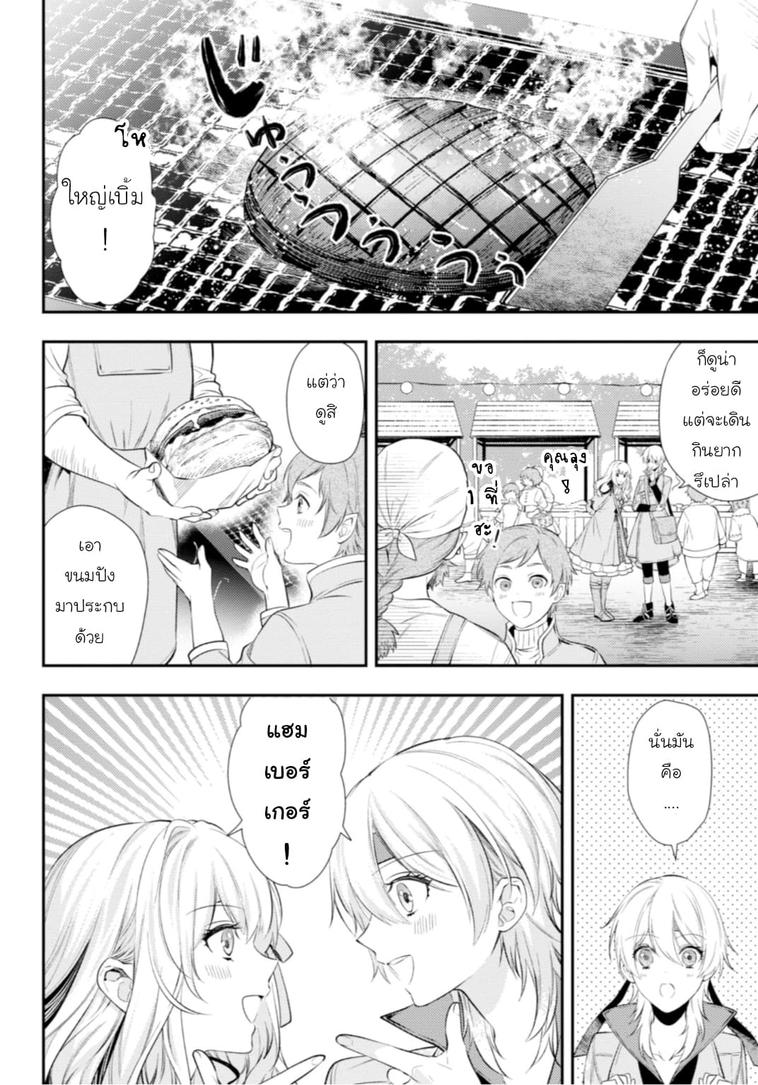 Seijo Futari no Isekai Burari Tabi page 6