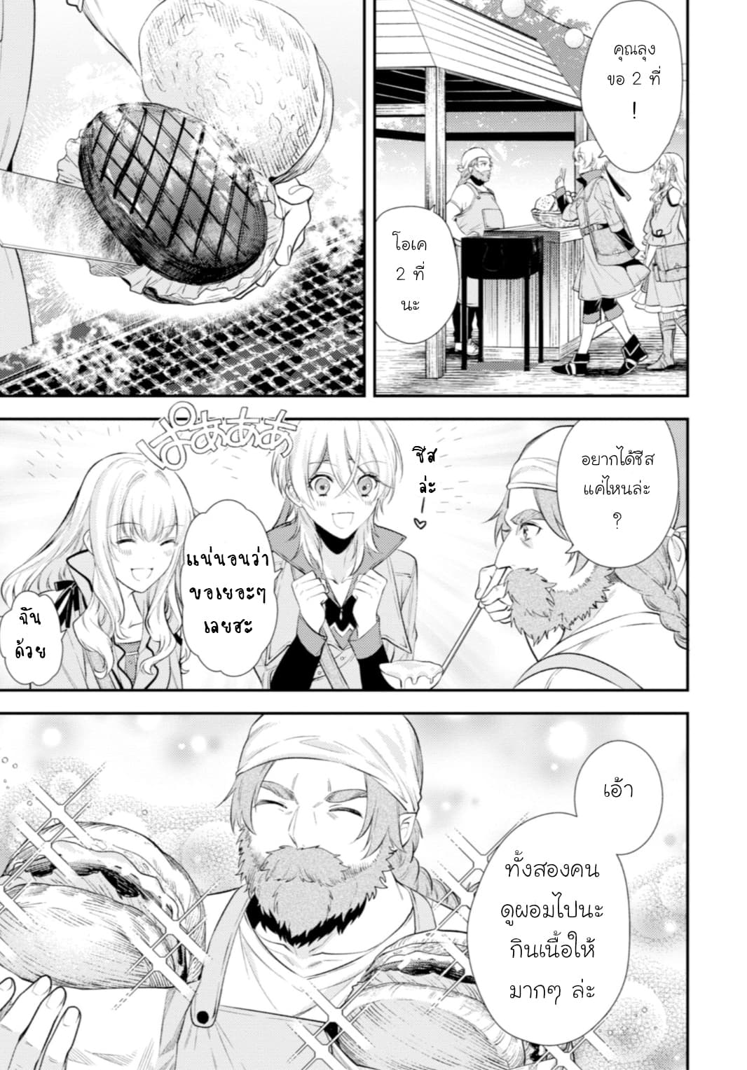 Seijo Futari no Isekai Burari Tabi page 7