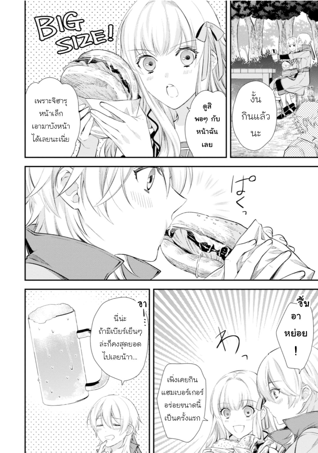 Seijo Futari no Isekai Burari Tabi page 8