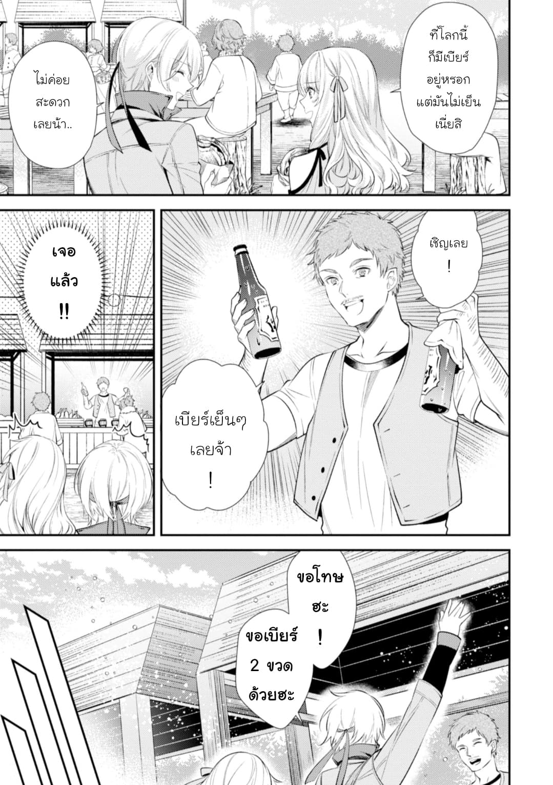 Seijo Futari no Isekai Burari Tabi page 9