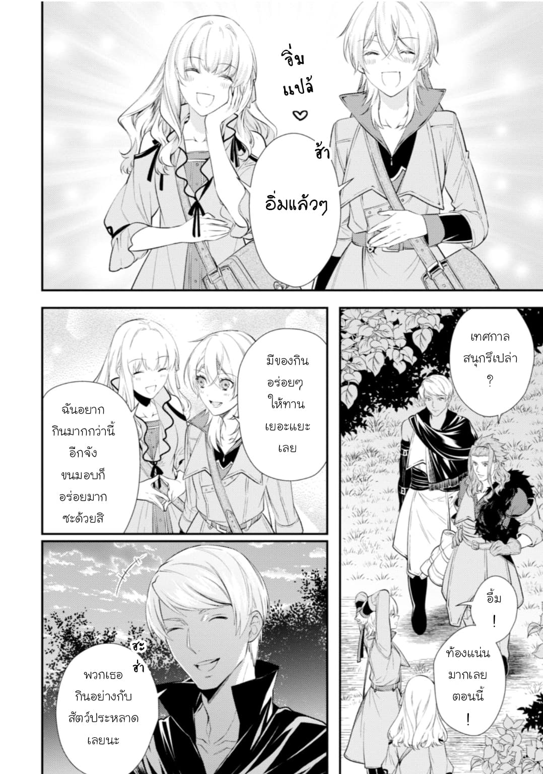 Seijo Futari no Isekai Burari Tabi page 10