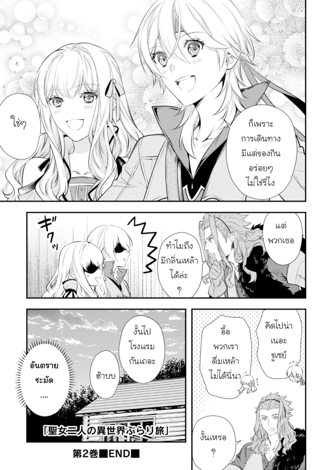Seijo Futari no Isekai Burari Tabi page 11