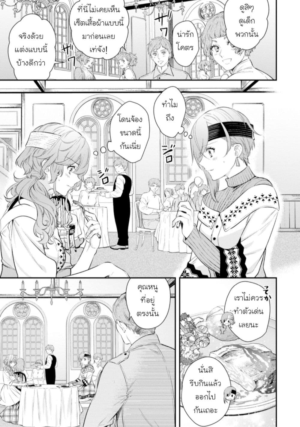 Seijo Futari no Isekai Burari Tabi page 2
