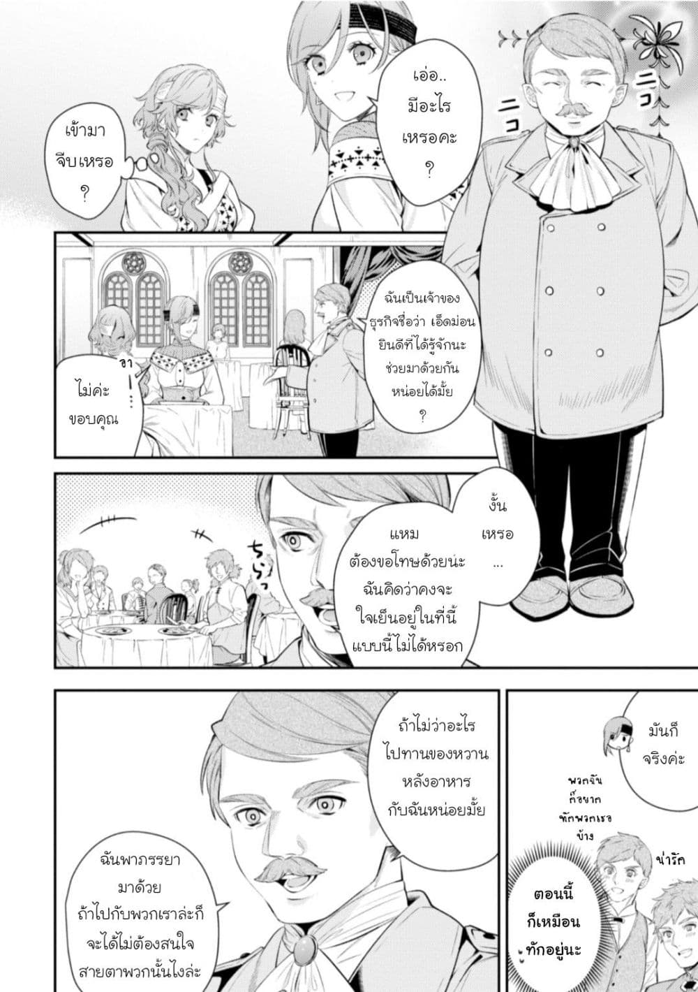 Seijo Futari no Isekai Burari Tabi page 3