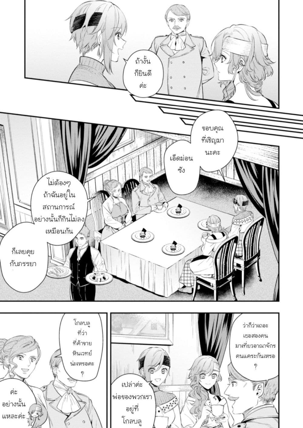 Seijo Futari no Isekai Burari Tabi page 4
