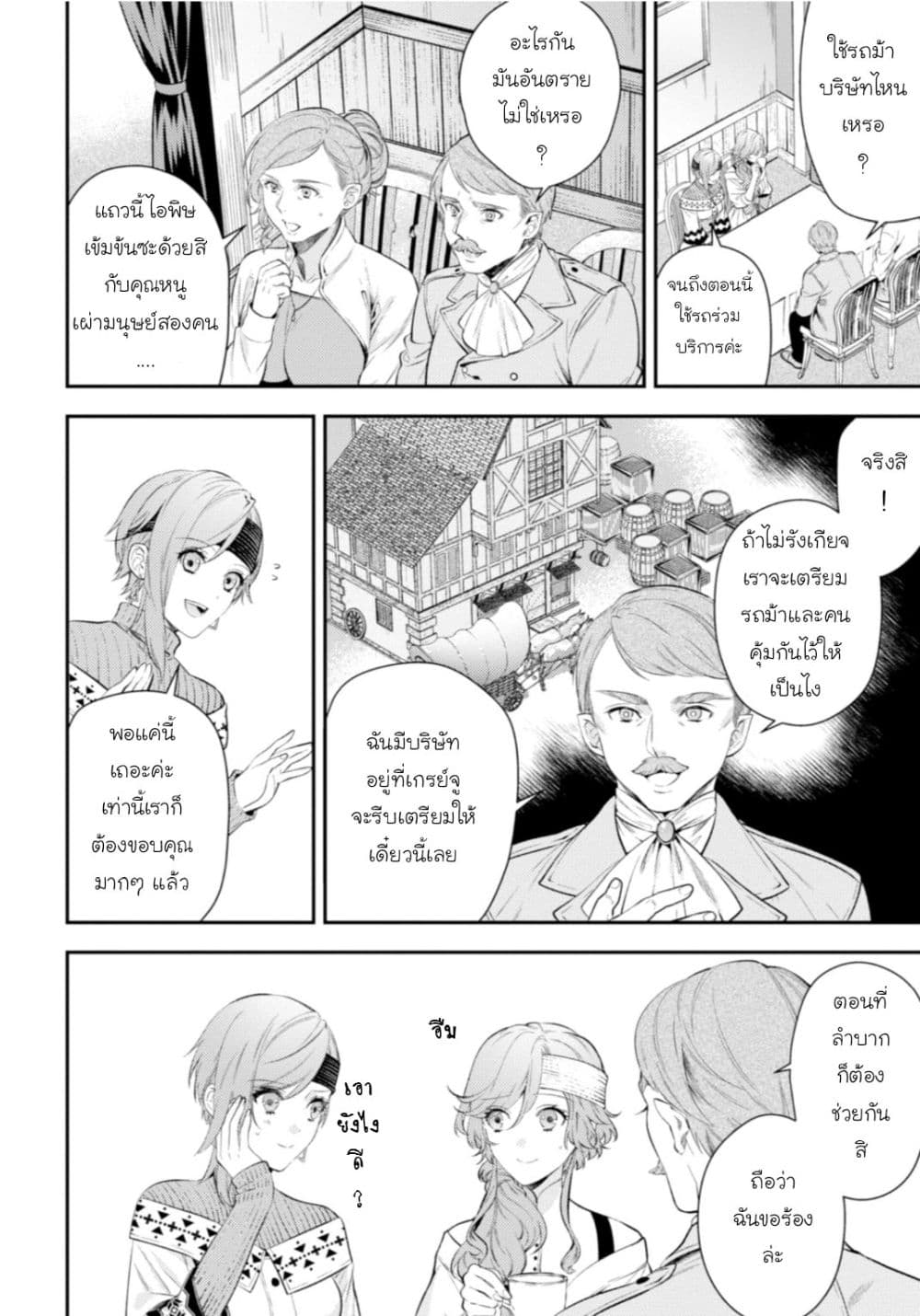 Seijo Futari no Isekai Burari Tabi page 5