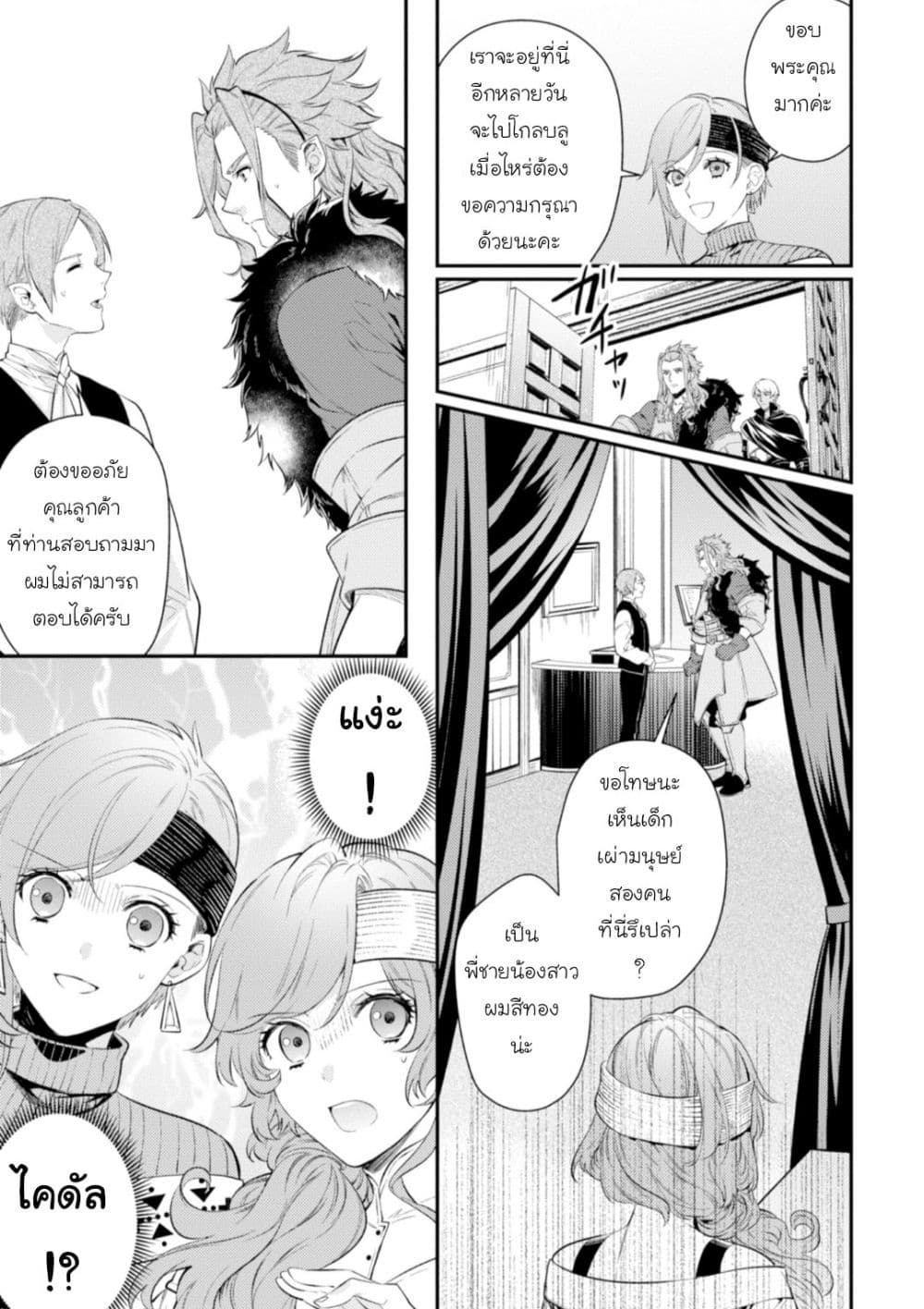 Seijo Futari no Isekai Burari Tabi page 6