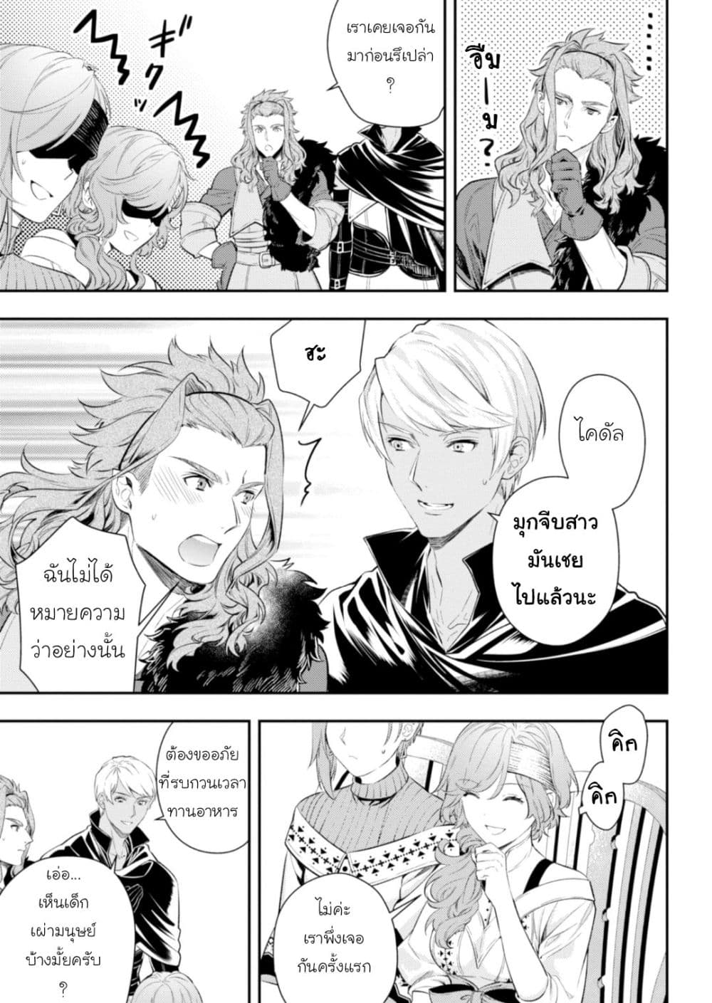 Seijo Futari no Isekai Burari Tabi page 8