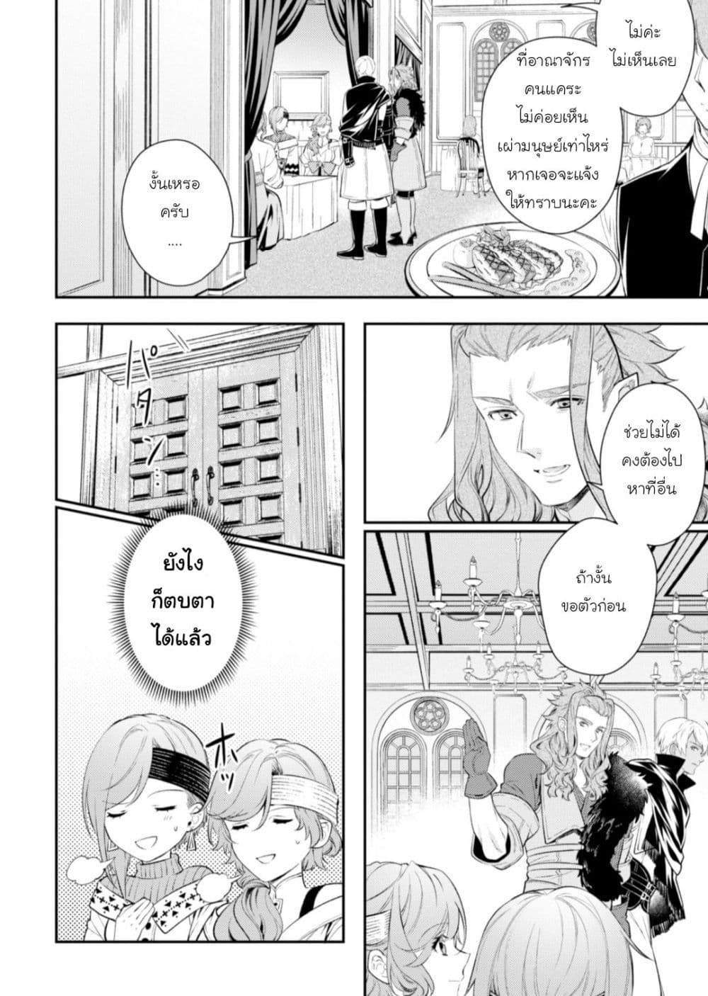 Seijo Futari no Isekai Burari Tabi page 9