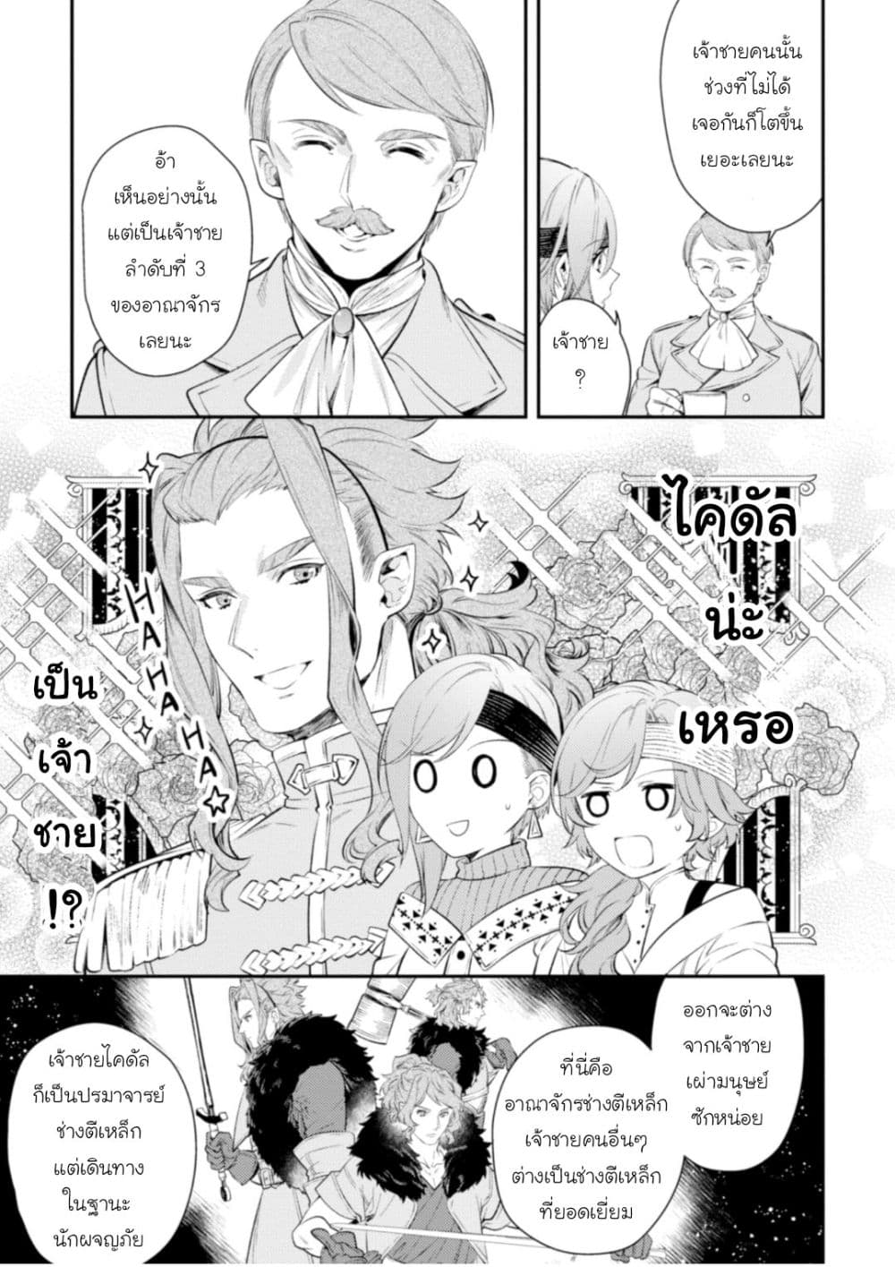 Seijo Futari no Isekai Burari Tabi page 10