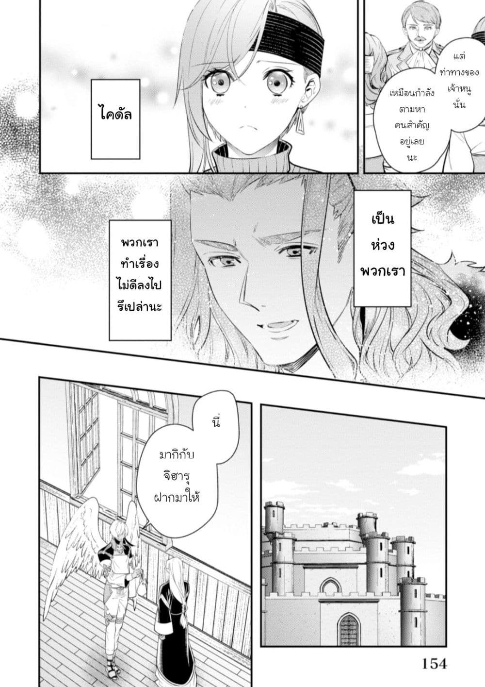Seijo Futari no Isekai Burari Tabi page 11