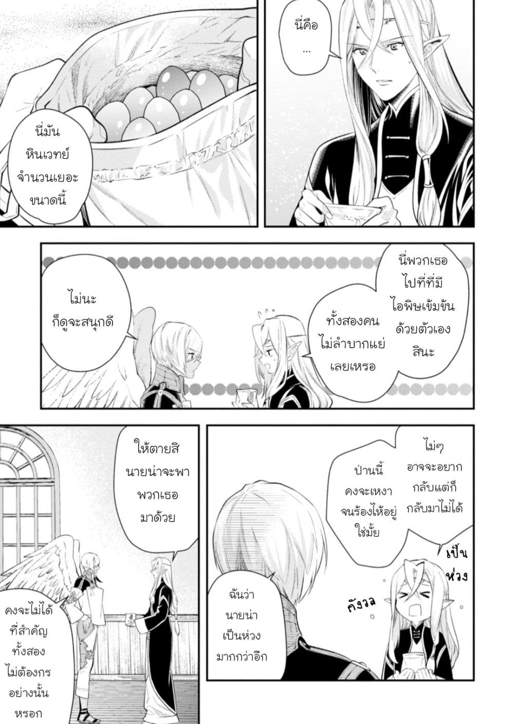 Seijo Futari no Isekai Burari Tabi page 12