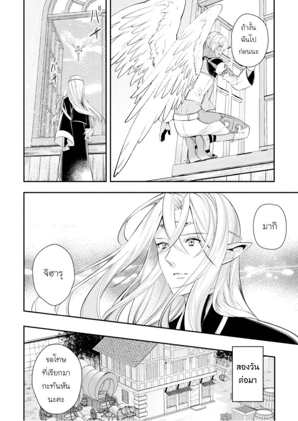 Seijo Futari no Isekai Burari Tabi page 13