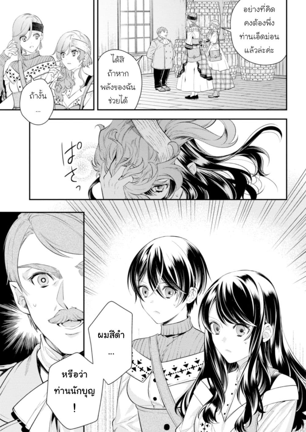 Seijo Futari no Isekai Burari Tabi page 14