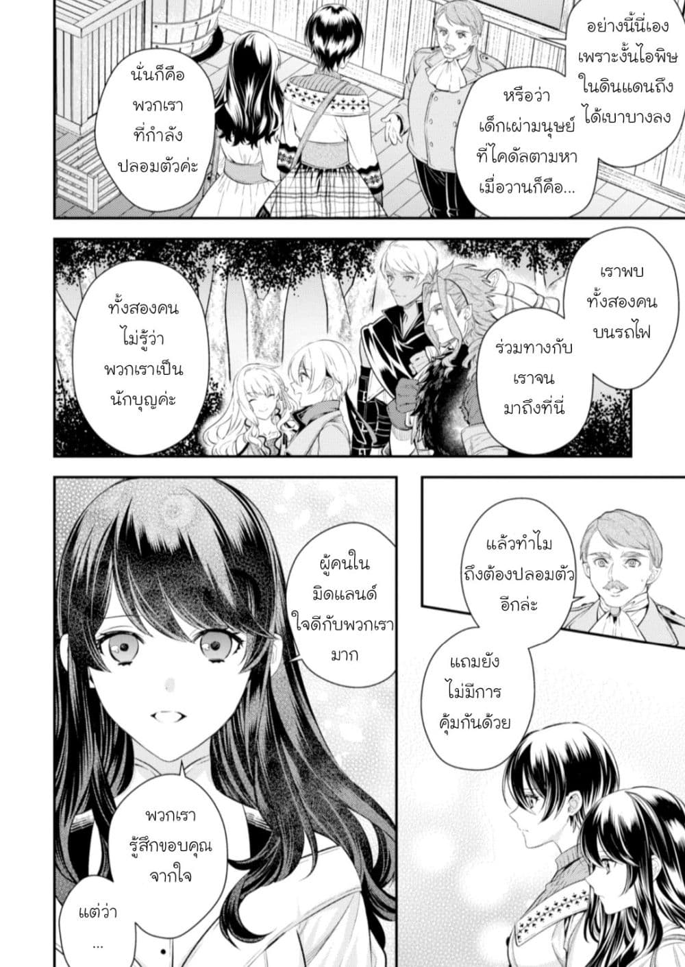 Seijo Futari no Isekai Burari Tabi page 15