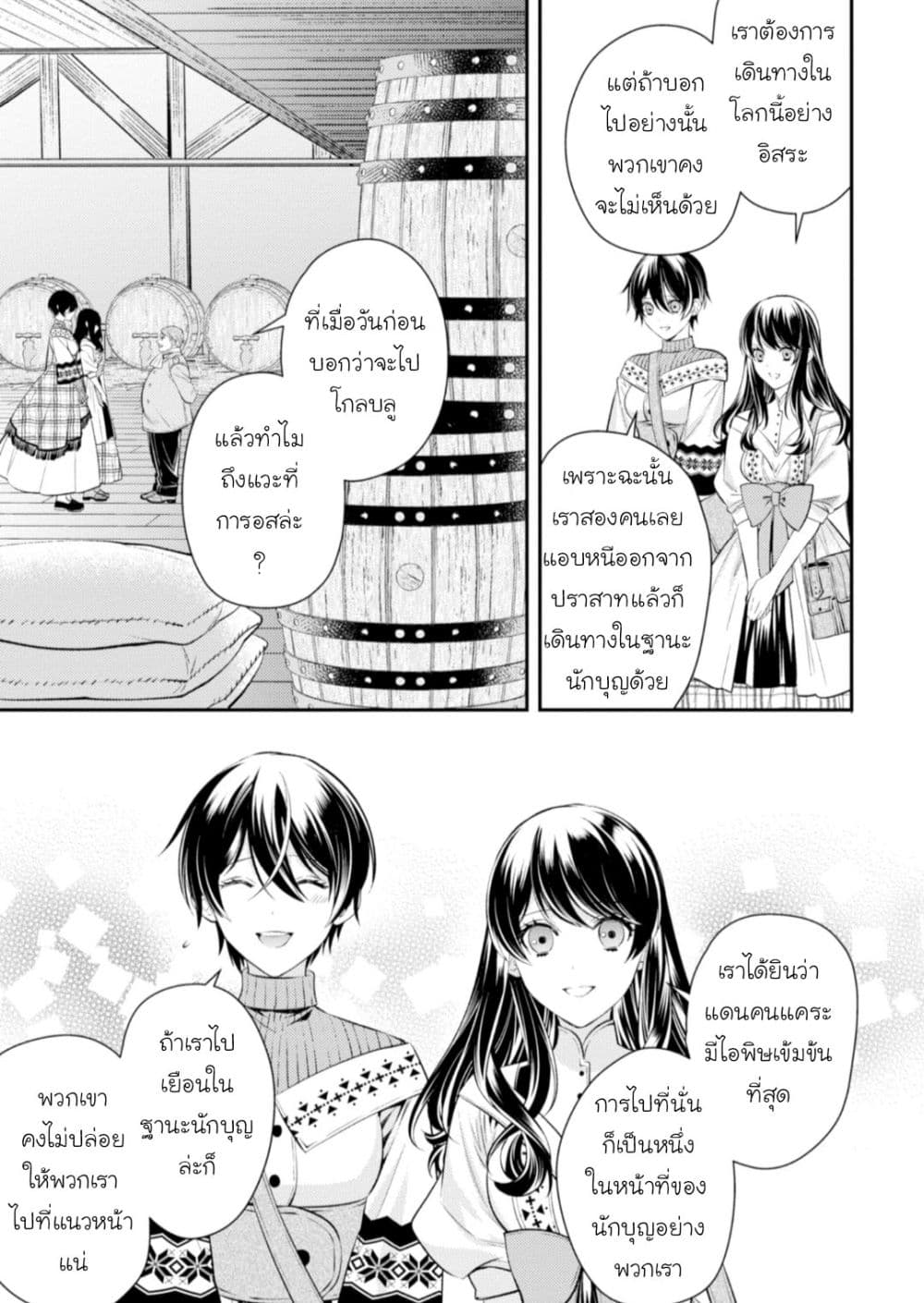 Seijo Futari no Isekai Burari Tabi page 16