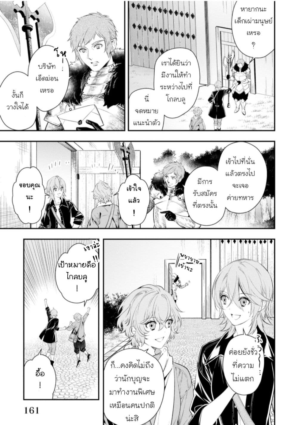 Seijo Futari no Isekai Burari Tabi page 18