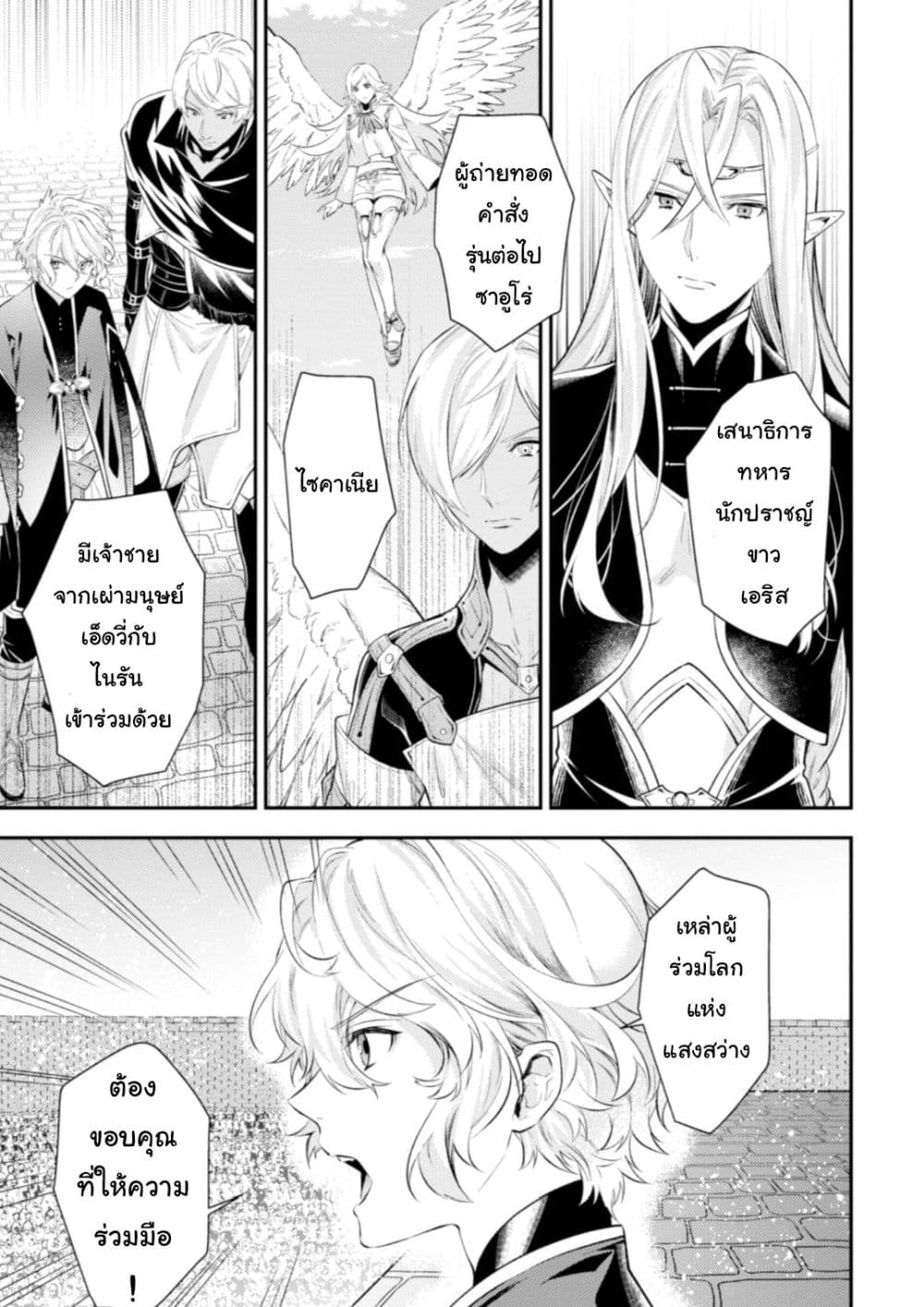 Seijo Futari no Isekai Burari Tabi page 20
