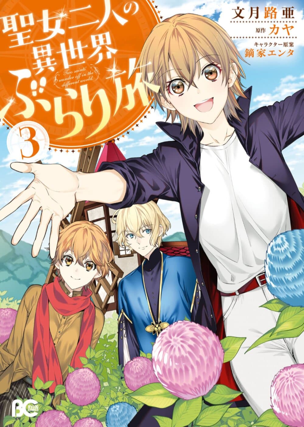 Seijo Futari no Isekai Burari Tabi page 1