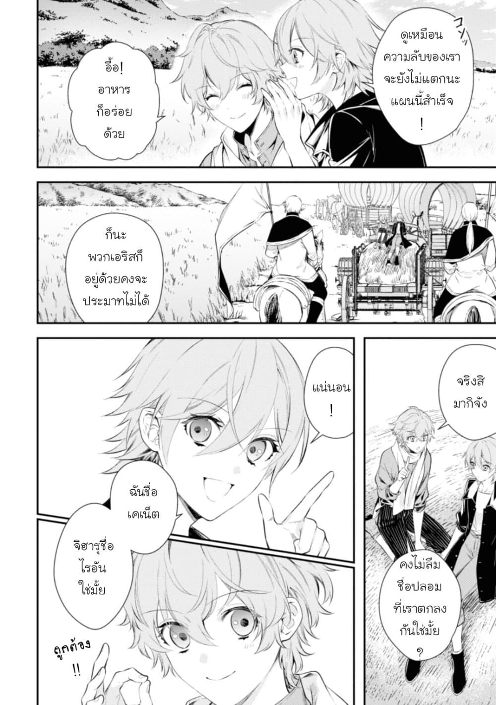 Seijo Futari no Isekai Burari Tabi page 3