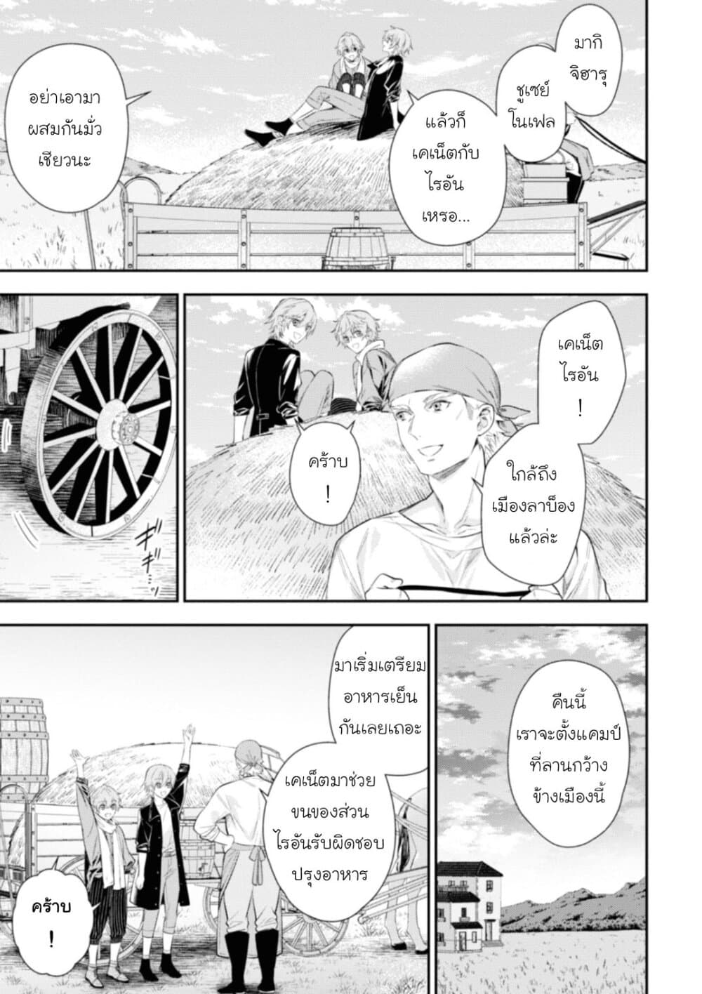 Seijo Futari no Isekai Burari Tabi page 4