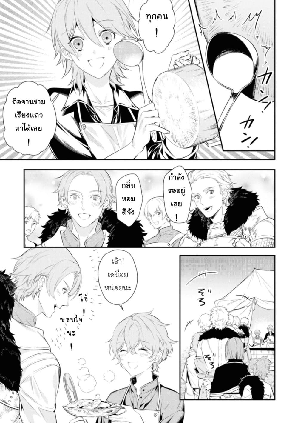 Seijo Futari no Isekai Burari Tabi page 6