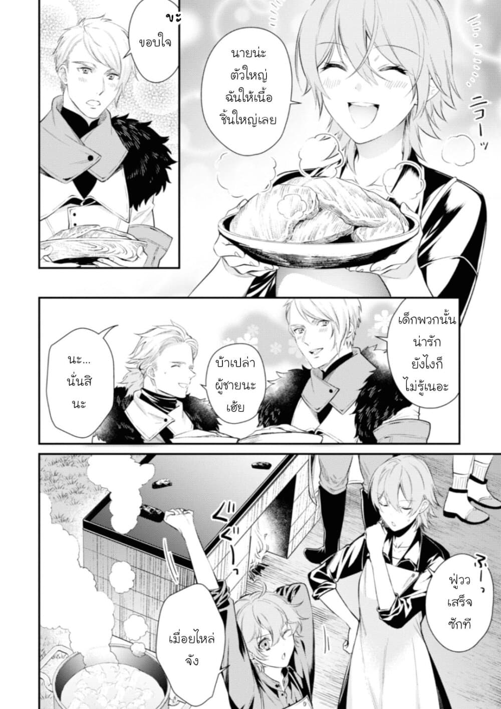 Seijo Futari no Isekai Burari Tabi page 7